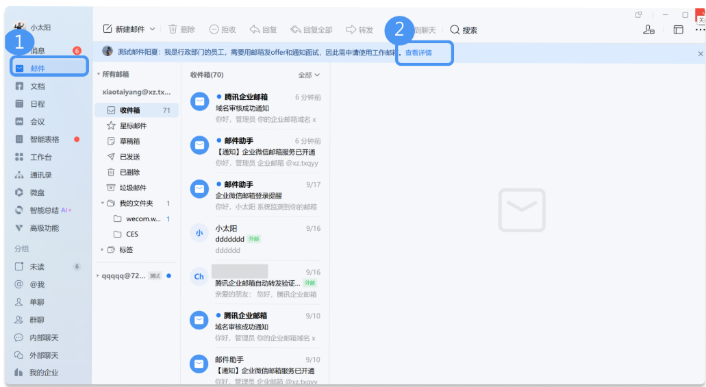 腾讯企业邮箱