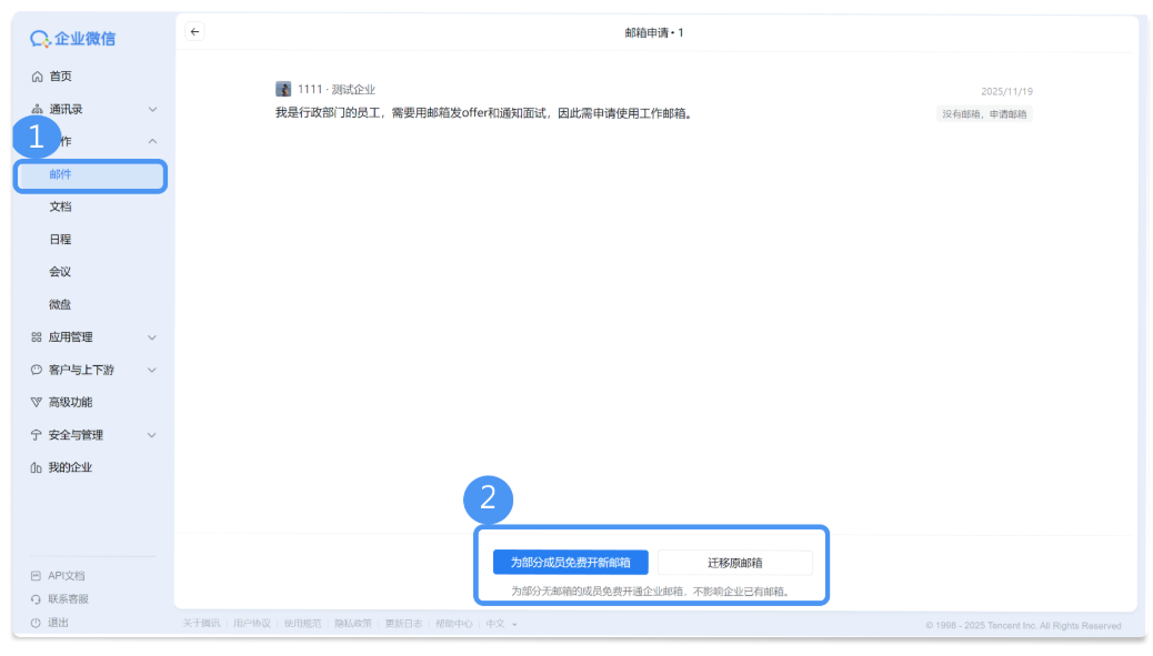 腾讯企业邮箱