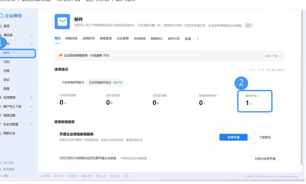 腾讯企业邮箱