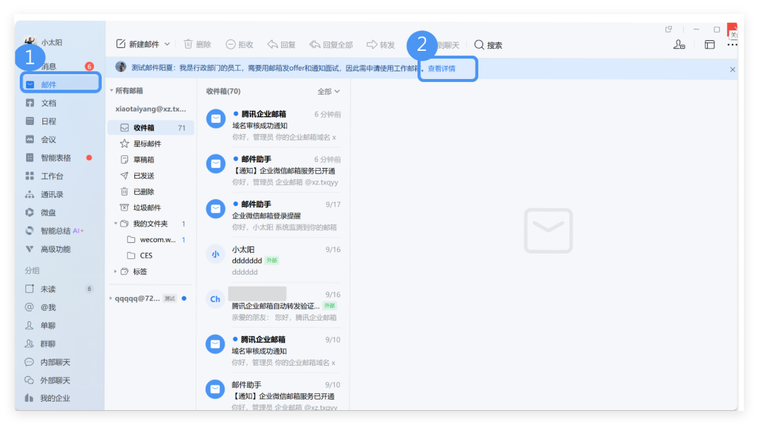 腾讯企业邮箱