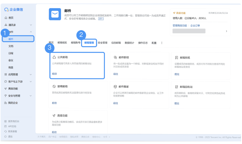 腾讯企业微信邮箱 腾讯企业微信邮箱