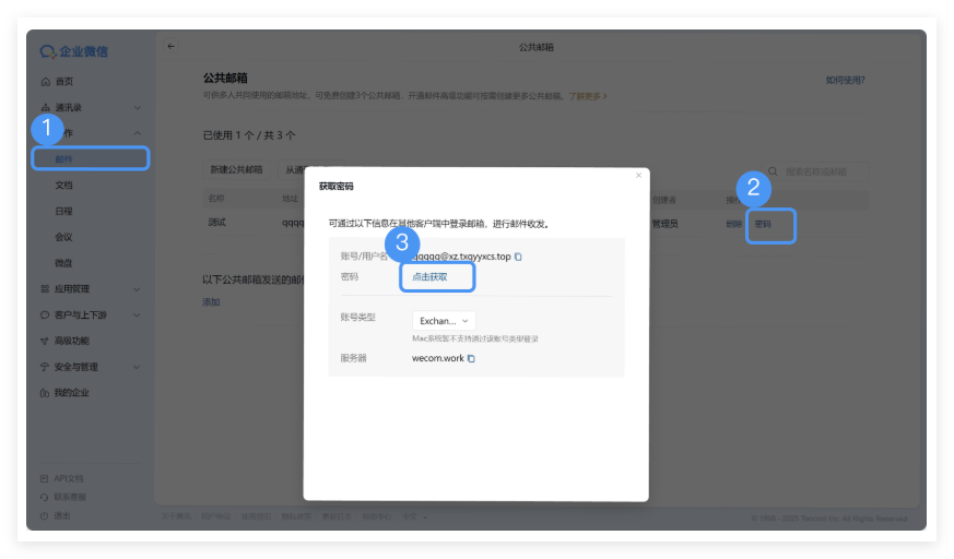 腾讯企业微信邮箱 腾讯企业微信邮箱