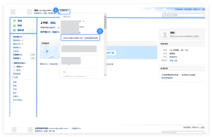 腾讯企业微信邮箱 腾讯企业微信邮箱