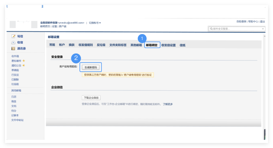 腾讯企业微信邮箱 腾讯企业微信邮箱