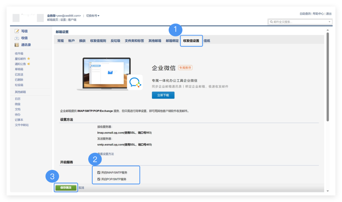 腾讯企业邮箱 腾讯企业邮箱