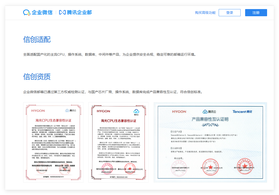 腾讯企业邮箱