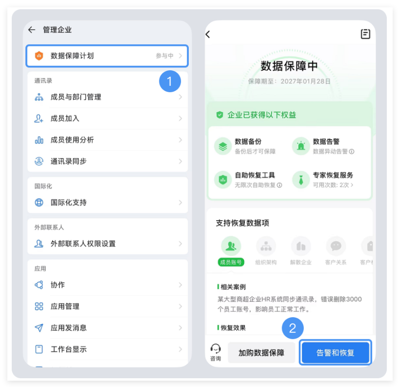 腾讯企业微信