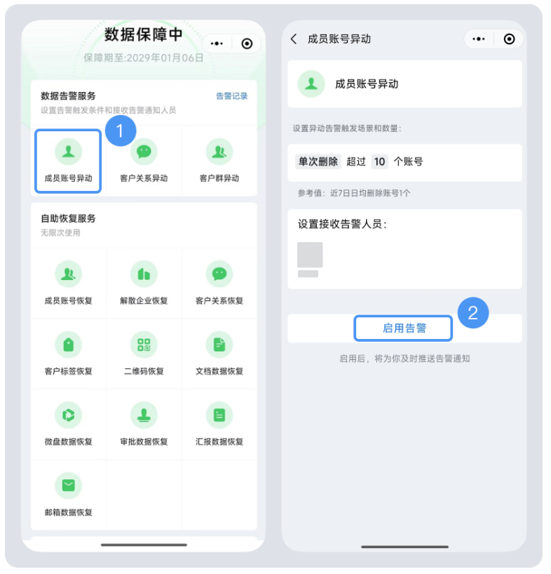 腾讯企业微信