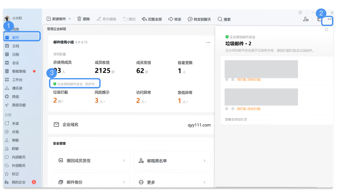 腾讯企业邮箱