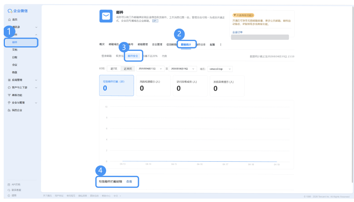腾讯企业邮箱