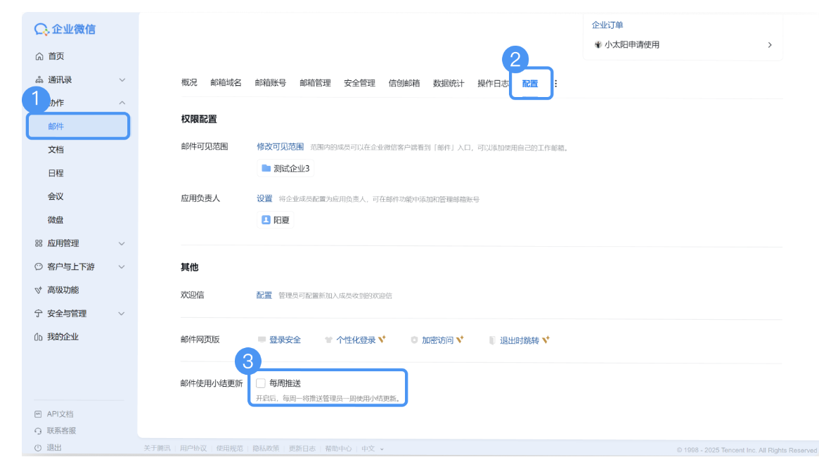 腾讯企业邮箱