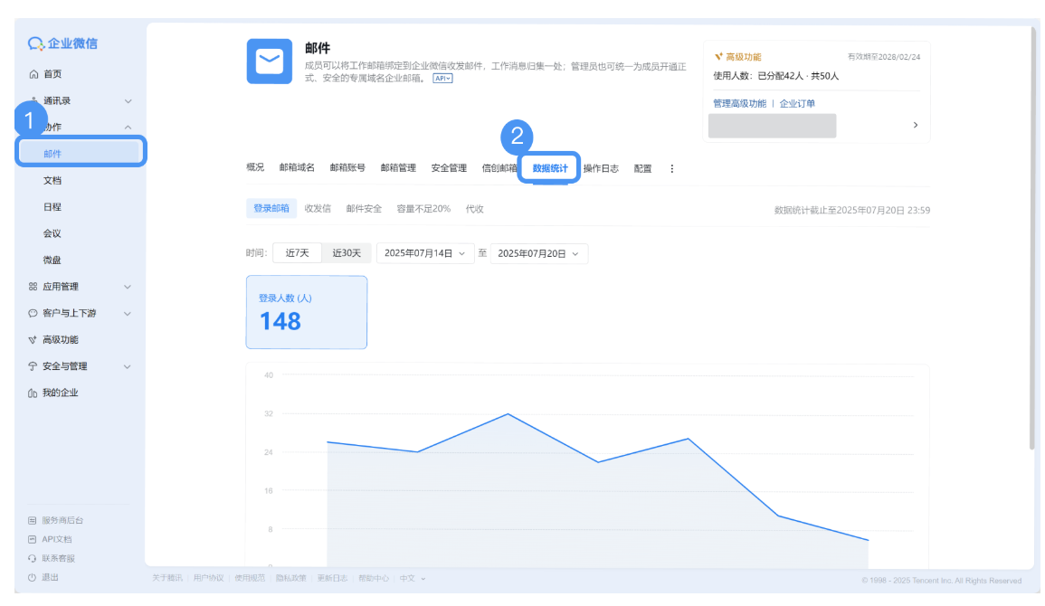 腾讯企业邮箱