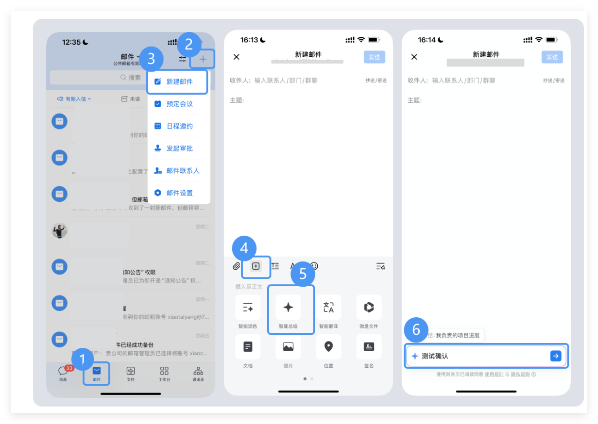腾讯企业微信邮箱