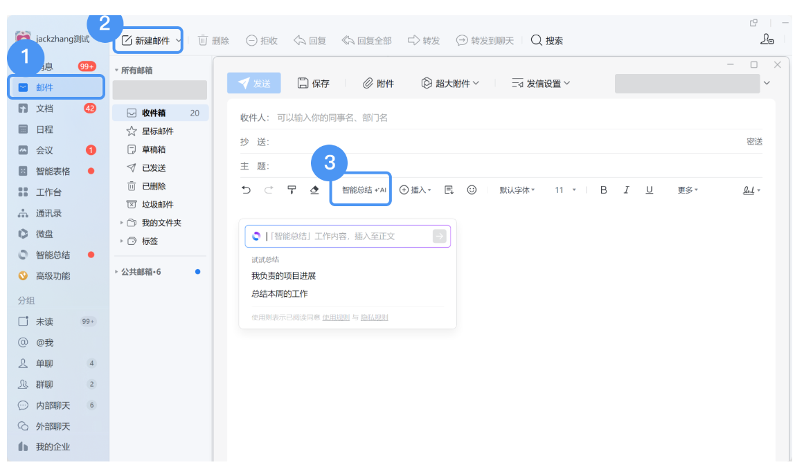 腾讯企业微信邮箱