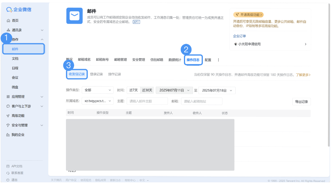 腾讯企业邮箱