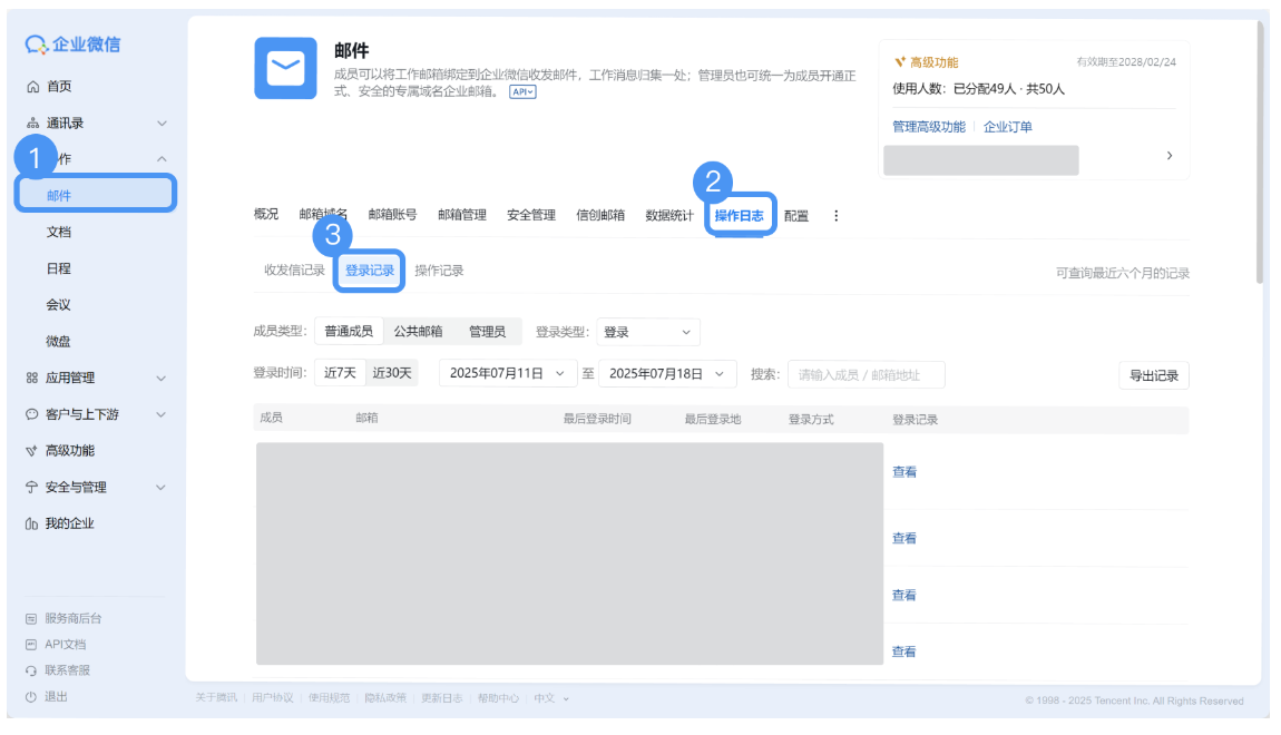 腾讯企业邮箱