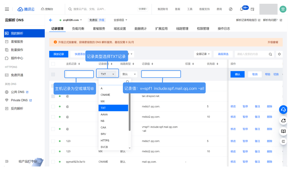 腾讯企业邮箱