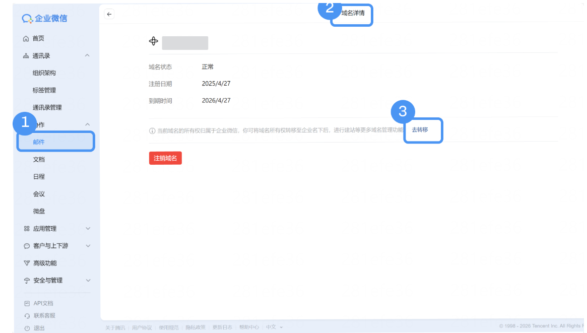腾讯企业微信邮箱