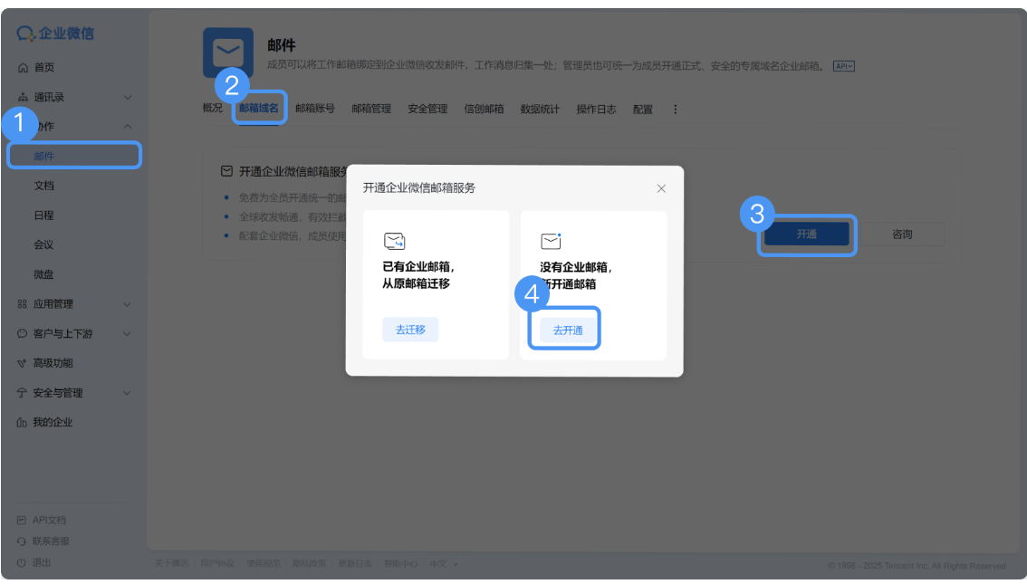 腾讯企业邮箱