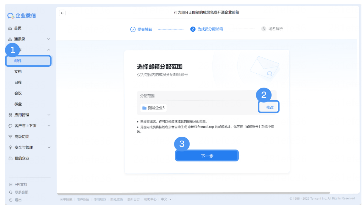 腾讯企业邮箱