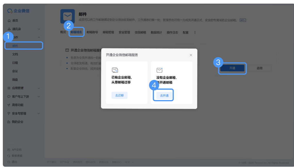 腾讯企业邮箱