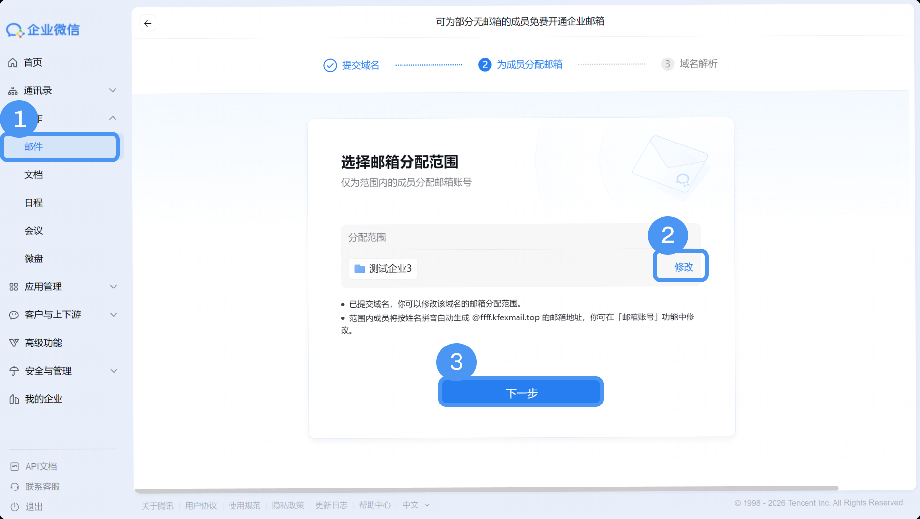 腾讯企业微信邮箱