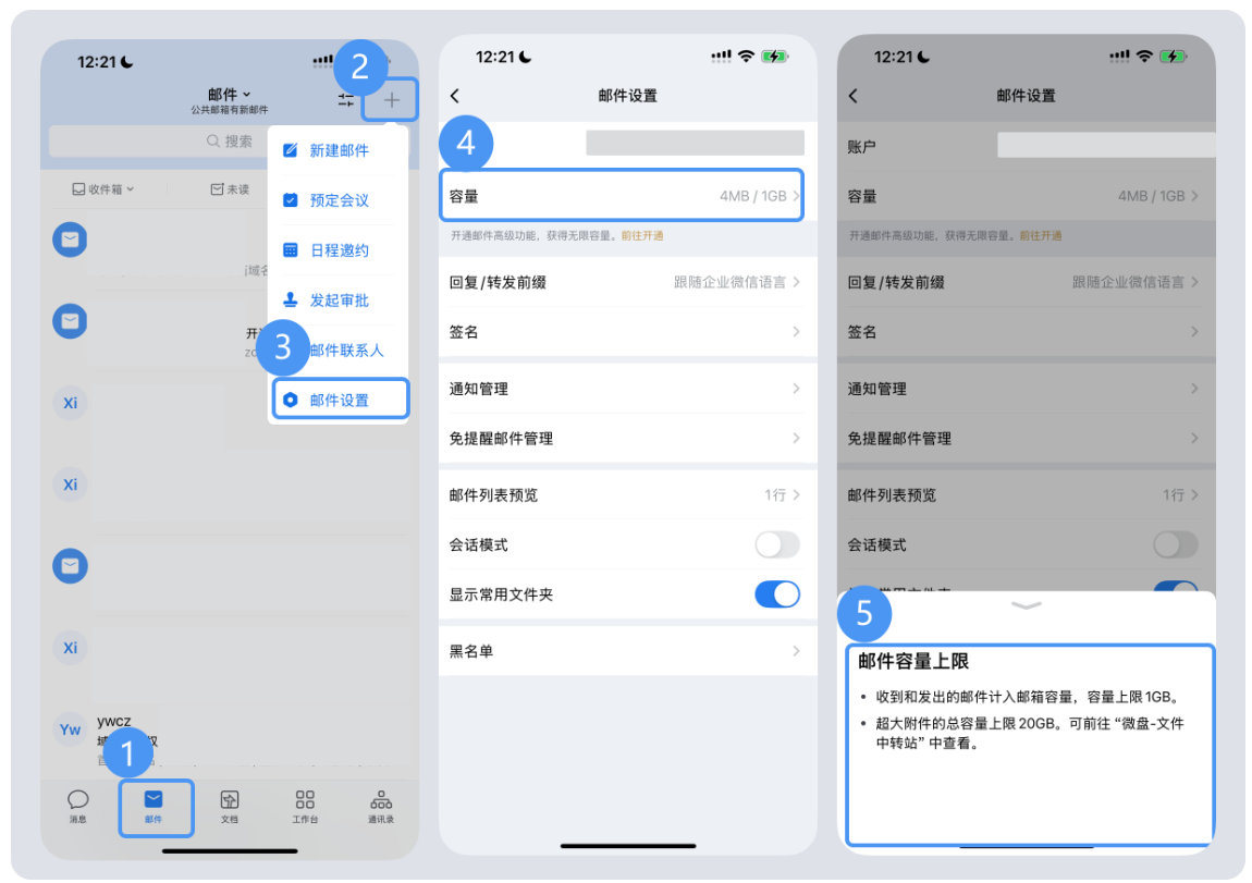 腾讯企业微信邮箱