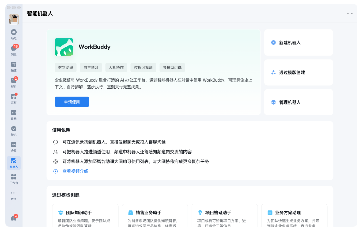 企业微信 企业微信