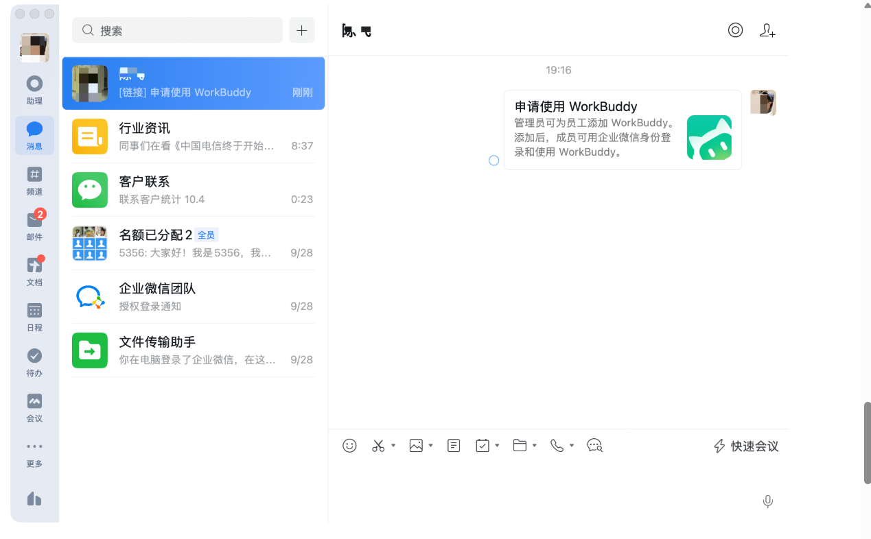 企业微信 企业微信