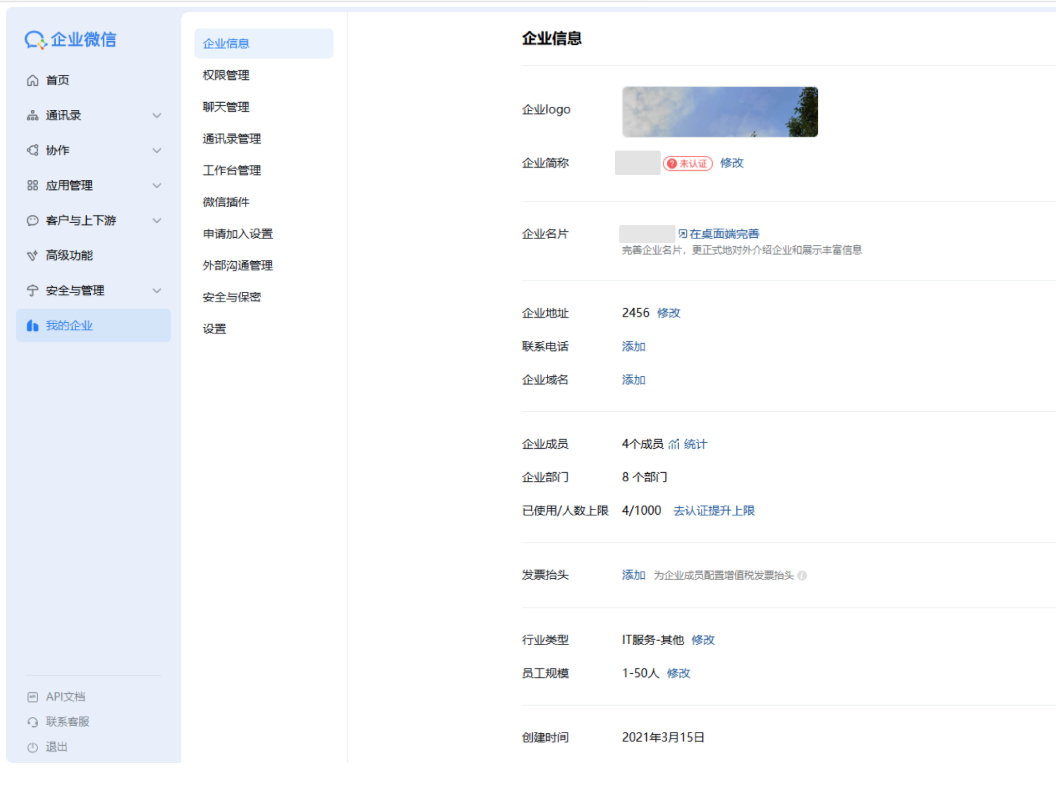 企业微信