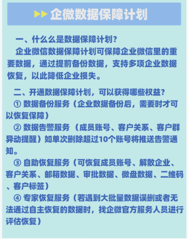 企业微信