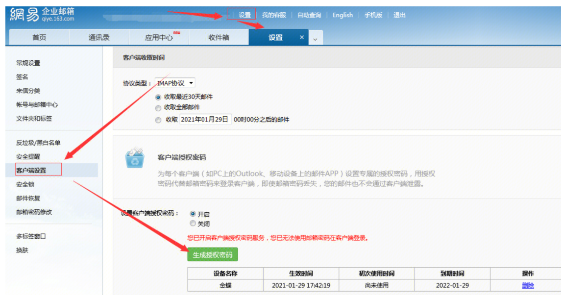 网易企业邮箱