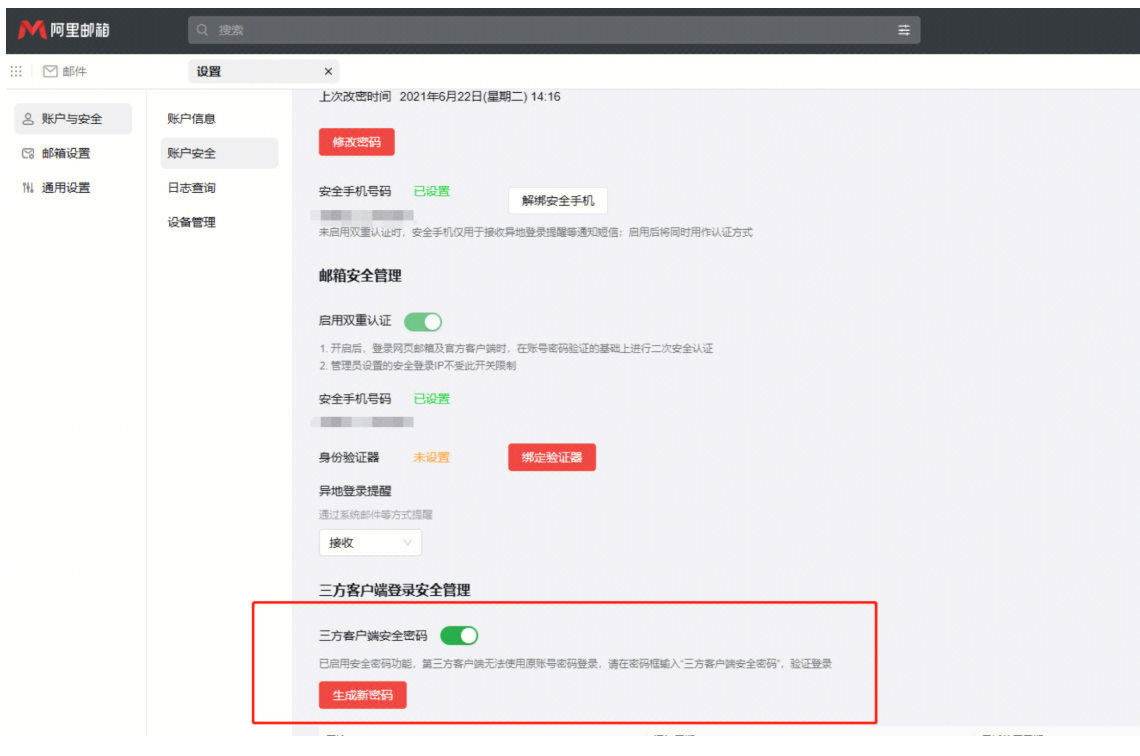 网易企业邮箱