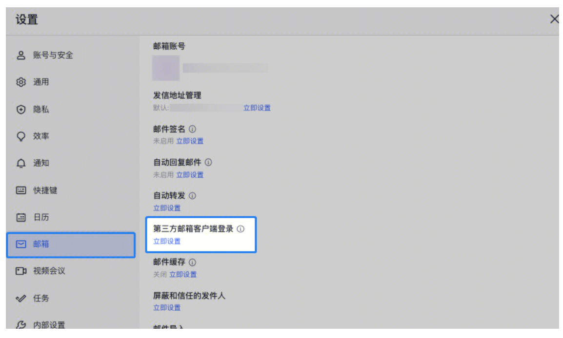 网易企业邮箱