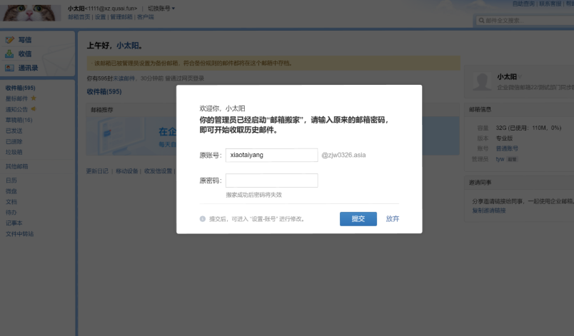 腾讯邮箱