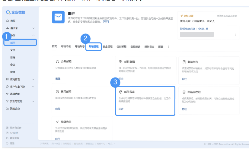 腾讯邮箱