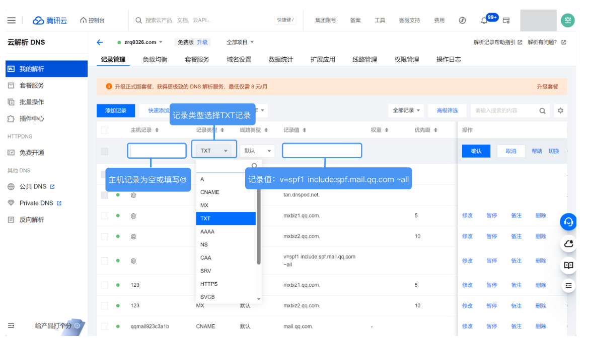 腾讯企业微信邮箱