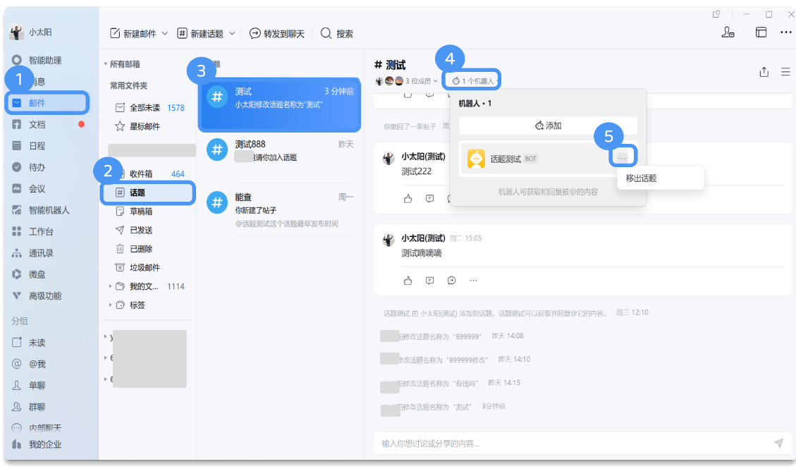 腾讯企业微信邮箱