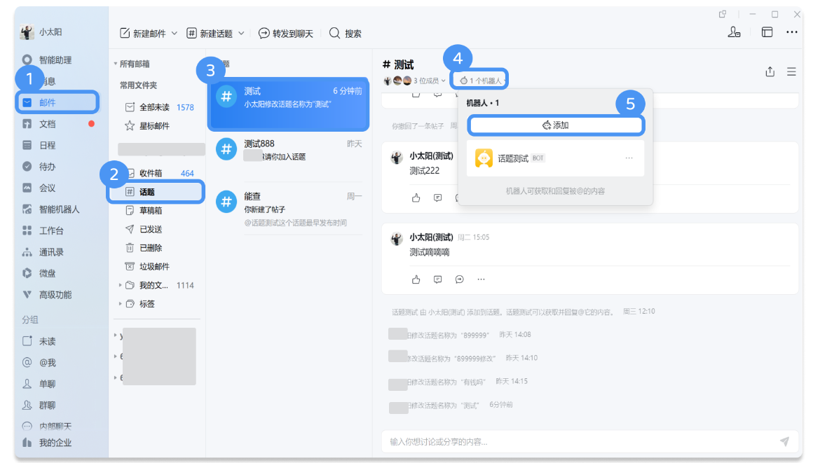 腾讯企业微信邮箱
