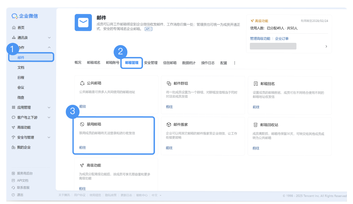 腾讯企业邮箱