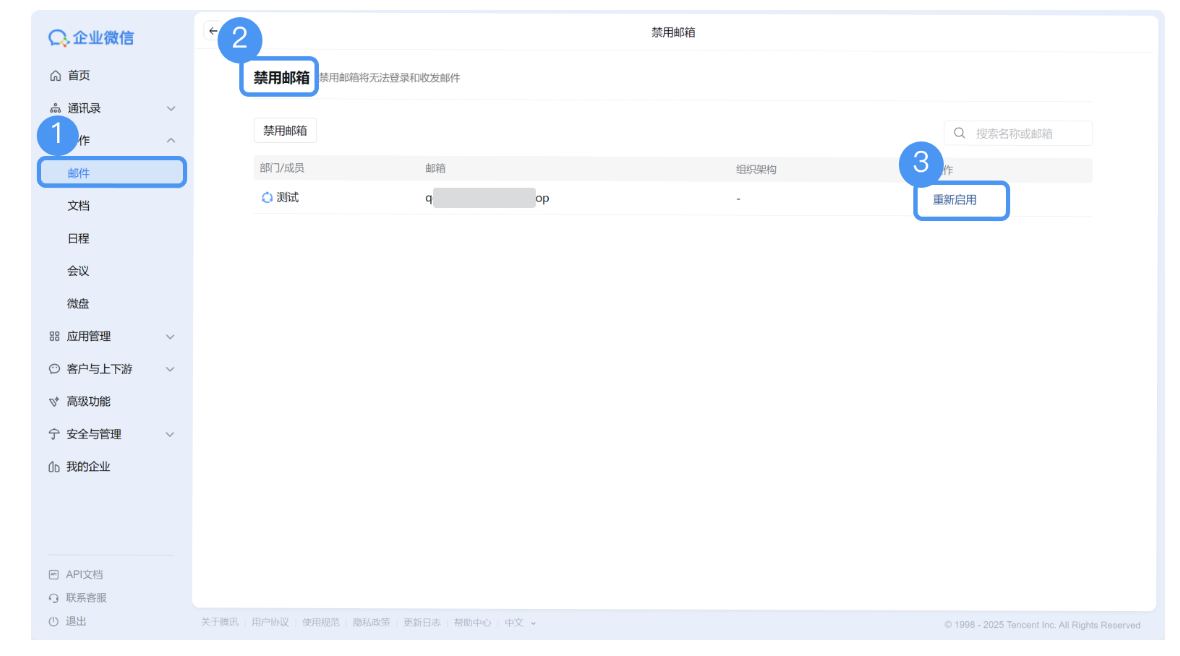 腾讯企业邮箱