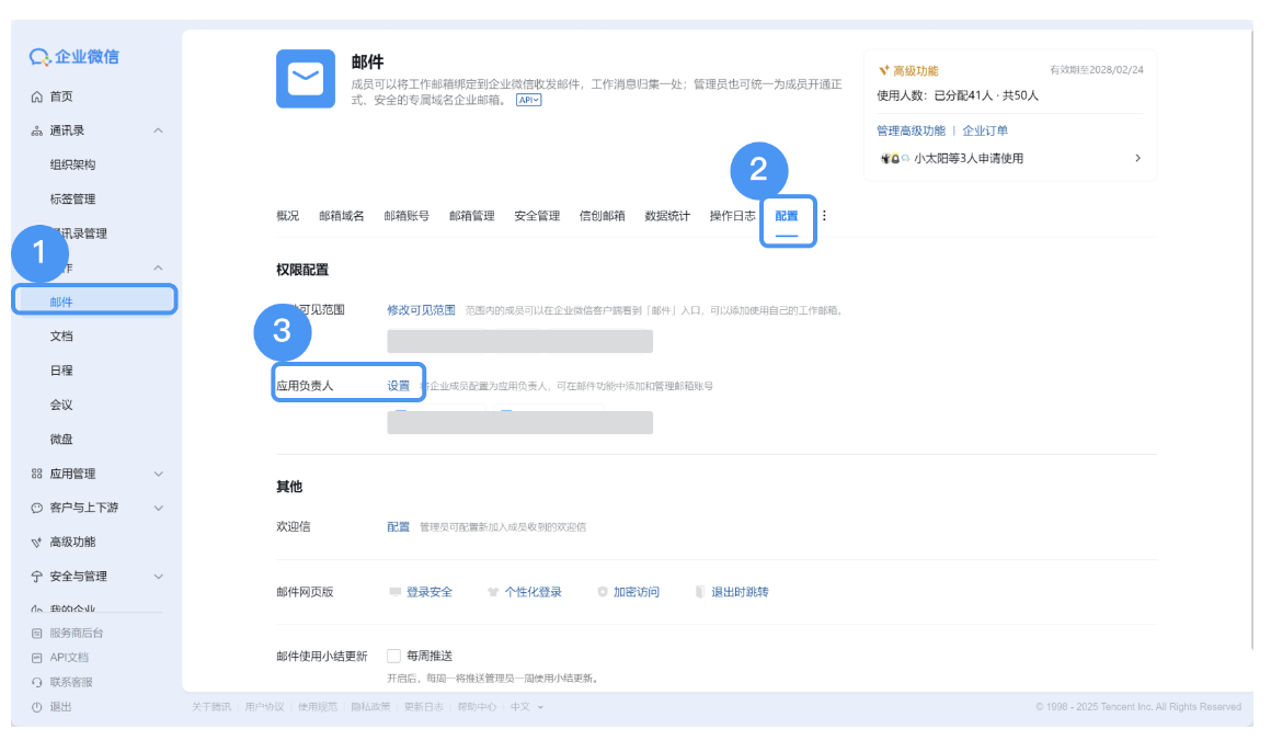 企业微信 企业微信