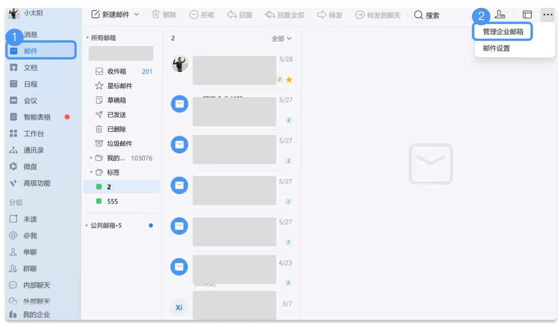 腾讯企业微信邮箱 腾讯企业微信邮箱