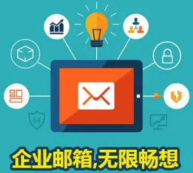 腾讯企业邮箱