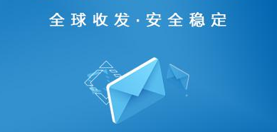 腾讯企业邮箱
