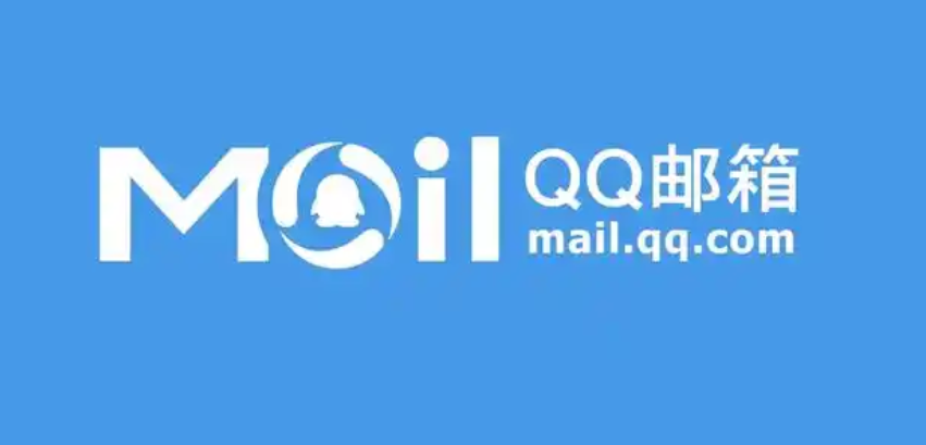腾讯企业邮箱