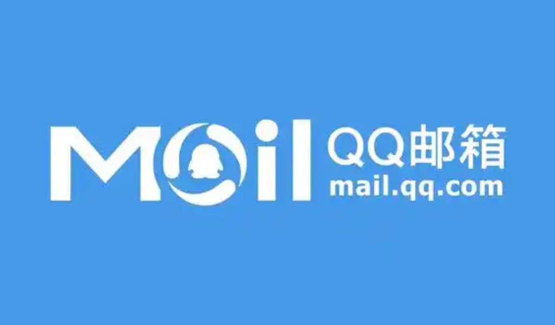腾讯企业邮箱