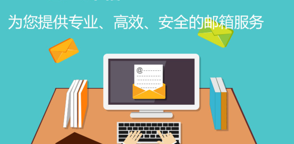腾讯企业邮箱