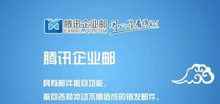 腾讯企业邮箱