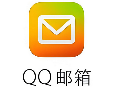 腾讯企业邮箱